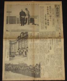 【戦前新聞】大阪毎日新聞　昭和4年6月4日　第二号外　大阪行幸第一日の御予定御終了