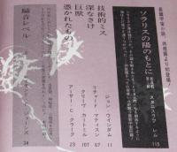 SFマガジン1964年11月号　カーステアズ/大伴昌司/日下実男/ガートミル/レム