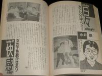 SFアドベンチャー 1989年7月号　特集：SEX革命/谷甲州/中井紀夫/永井豪/横田順彌