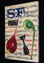 SFマガジン1965年4月号　セミ・クラシック特集/ラインスター/ウェルズ/小松左京