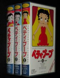 【VHSビデオ】ベティ・ブープ 1～3　3巻セット　日本語吹替版