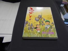 ふるさと　第6巻　アクションコミックス