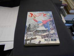 ふるさと　第8巻　アクションコミックス