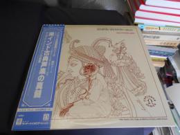 南インド古典声楽の真髄　LP　2枚組　G-5153-4