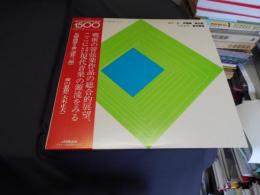 諸井三郎　	交響曲第2番　大木正夫　夜の思想　	現代日本の音楽名盤1,500シリーズ3