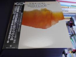神良聡夫　弦楽四重奏のための三つの小品　GT9335　LP　現代日本の音楽 名盤 1300シリーズ 14