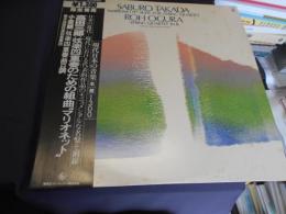 高田三郎　弦楽四重奏のための組曲　マリオネット　LP　GT9333　現代日本の音楽 名盤 1300シリーズ 12