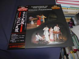 ウイグル民謡とベンガル民謡　シルクロード音楽の旅　　LPレコード　 GXC-5022