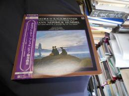 カルクブレンナー/フンメル　ピアノ協奏曲集　LPレコード　H-6002V　失われし調べを求めて