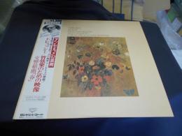 アンセルメの芸術 LPレコード　GT9193　/ドビッシー　管弦楽のための映像　交響組曲「春」