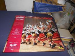 ロシアの音楽　テール・アブラモフのバラライカ　LPレコード　L15B3011　民族音楽シリーズ