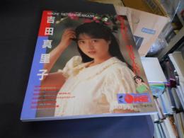 守ってあげたい…Mariko 吉田真里子 (DeluxeマガジンOre―Photographic magazine) 
