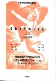 ガニメデ　vol.28　　Ganymede　2003年8月