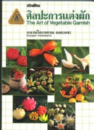 The Art of Vegetable Garnish
