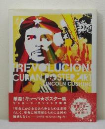 革命!キューバ・ポスター集