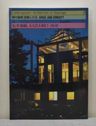 現代建築 空間と方法 石井和紘 アイデアを把み出す一瞬 Kazuhiro Ishii : the instant architectural idea struck me