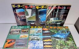 モーターファン MOTOR FAN 1970年代のもの7冊セット（1970/71/72/72年）