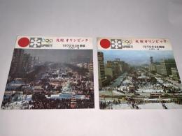 <札幌オリンピック資料>SAPPORO'72 札幌オリンピック 1972年2月開催 札幌市・編