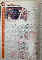 SFマガジン1988年5月号 滅びの風PartⅣ コギト 栗本薫