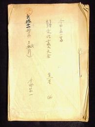 原稿　文化畜犬全書　第一巻　犬の心理　133枚