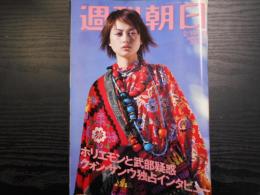 週刊朝日　2006年2月10日増大号