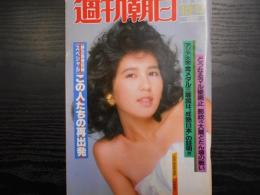 週刊朝日　1986年10月17日