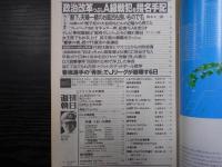 週刊朝日　1993年6月25日増大号