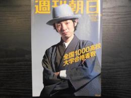 週刊朝日　2005年4月15日増大号