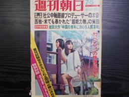 週刊朝日　1974年7月5日増大号