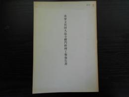 重要文化財九品寺楼門修理工事報告書