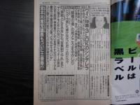 週刊朝日　1990年7月6日