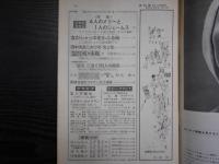 週刊朝日　1963年11月29日増大号