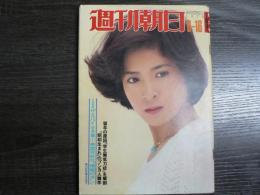 週刊朝日 1978年6月16日 増大号