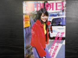 週刊朝日　2004年11月26日