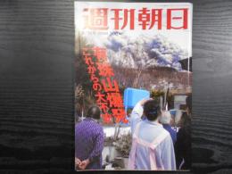 週刊朝日　2000年4月14日