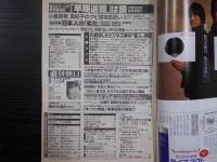 週刊朝日　2001年8月17・24日合併増大号