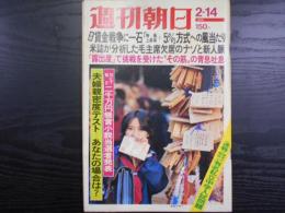 週刊朝日　1975年2月14日