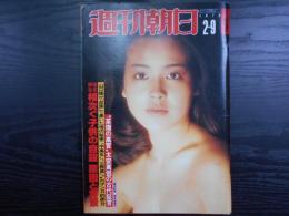 週刊朝日　1979年2月9日