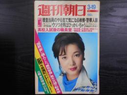 週刊朝日　1976年3月19日