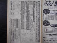 週刊朝日　1975年5月2日増大号