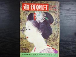 週刊朝日　196年7月4日