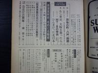 週刊朝日　1968年5月31日増大号