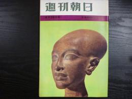 週刊朝日　1963年4月26日