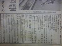 週刊朝日　1961年1月8日　新年増大号