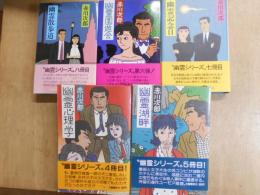 幽霊散歩道、幽霊園遊会、幽霊記念日、幽霊心理学、幽霊湖畔