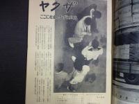 週刊朝日　1958年7月6日増大号