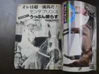 週刊 『競馬報知』 ウオームアップ完了のサンエイソロン、データー＆ストーリー熟年馬をねらい撃て、など。　