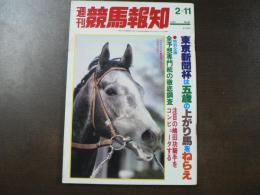 週刊 『競馬報知』 ゴールドスペンサーで東京新聞杯を勝つ、ジョッキー訪問サクラテンセイで桜花賞をとる、など。　