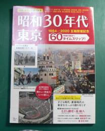 大判カラー写真で蘇る　昭和30年代　東京　-懐かしい街並、人々の暮らし　60年前の東京へタイムスリップ！-