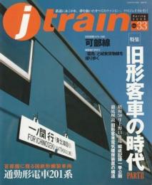 j train 2009年4月号 
